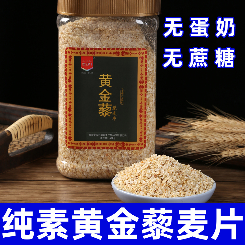 金谷力黄精藜藜麦片冲泡即原味罐装青藏血全净纯素食佛家寺院