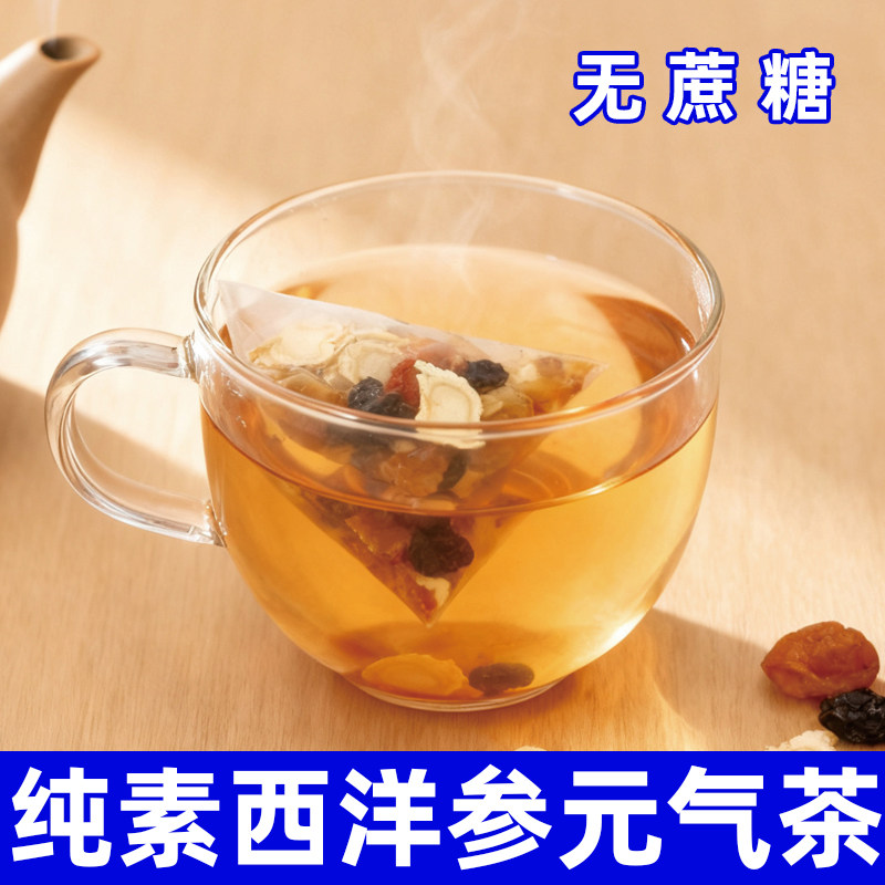 纯素食西洋参元气茶桂圆桑葚无蔗糖佛家寺庙冲泡养生茶饮零食温释