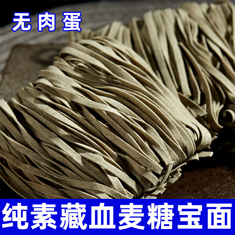 藏血麦优选金谷力麦糖宝面条含硒营养粗杂粮速小全纯素食佛家寺院
