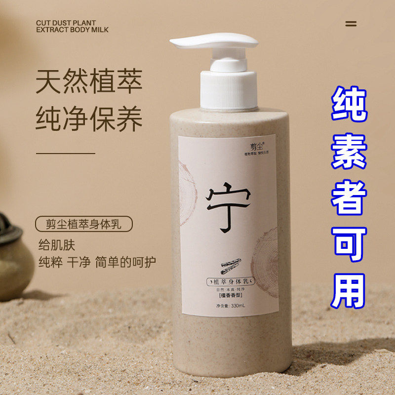 檀香沉香精油保湿滋润身体乳0香精佛家寺庙可用纯素植萃精华剪尘
