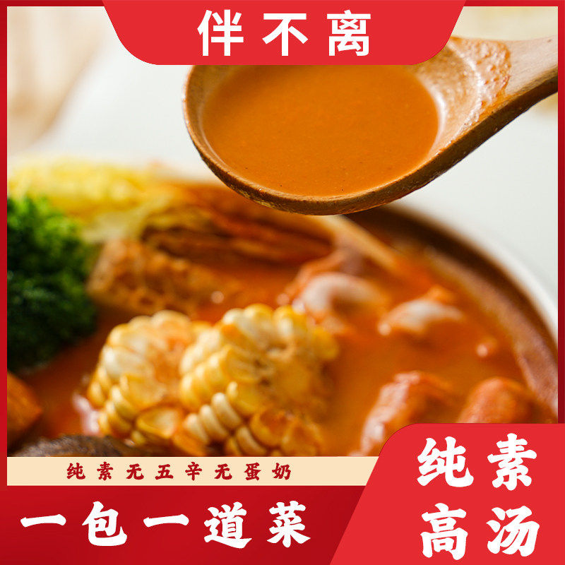 伴不离纯素食草本高汤菜籽油腰果鹰嘴豆汤底调味料山药炒菜煮汤料
