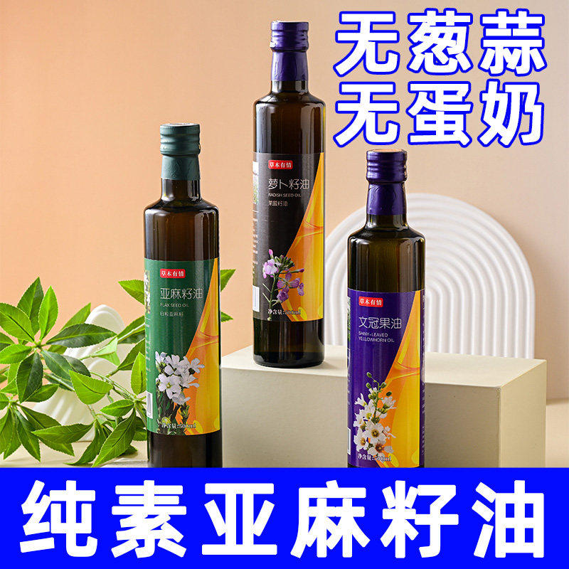 纯素食亚麻籽油冷榨食用植物油无添加文冠果油凉拌炒菜辅食君利乐