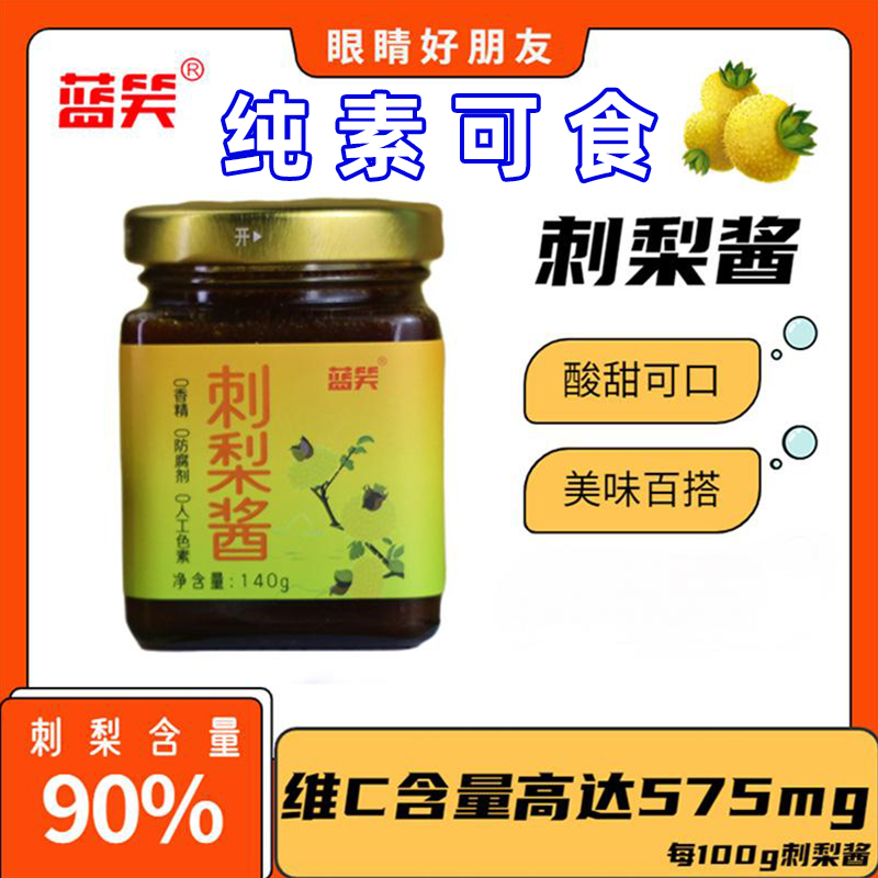 刺梨果酱贵州特产儿童辅食早餐甜酱家用蓝笑全纯素食佛家寺院零食