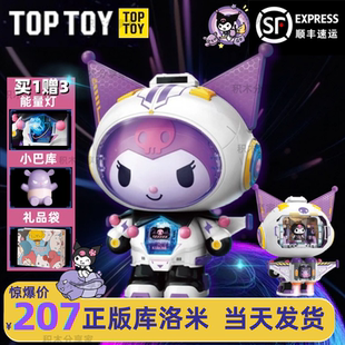 三丽鸥库洛米航游星际20机械大体拼装 TOPTOY正版 玩具手办女孩礼物