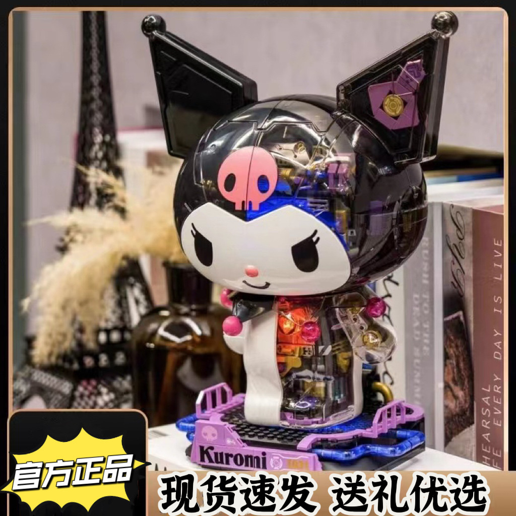 山姆正版酷库洛米半机械大体TOP TOY三丽鸥生日礼物玩具摆件积木高性价比高么？