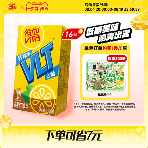vita维他低糖柠檬茶饮品