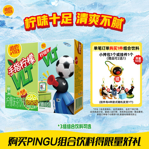 【维他 X PINGU合作款】果味茶饮料复合果汁饮料组合250ml*40盒