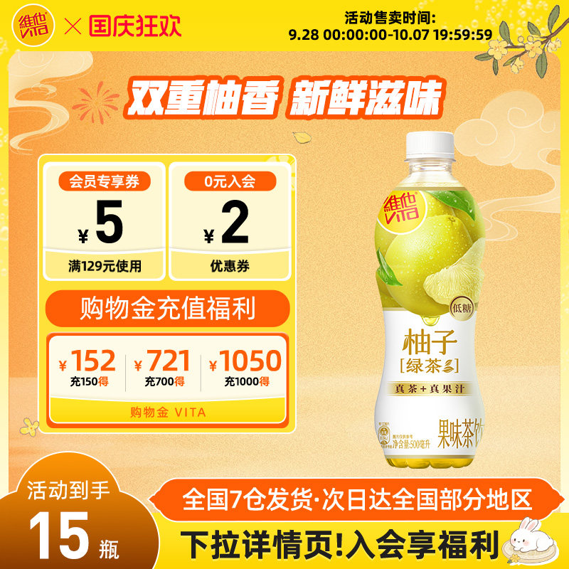 低糖柚子绿茶果味茶饮料15瓶