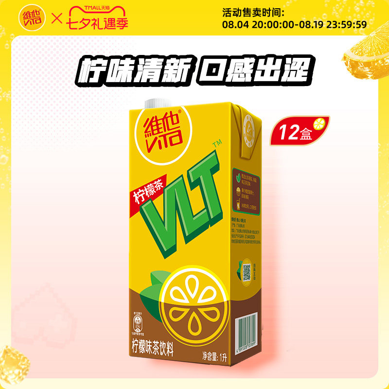 Vita维他柠檬茶柠檬味茶饮料饮品家庭分享大盒1L装*12盒整箱