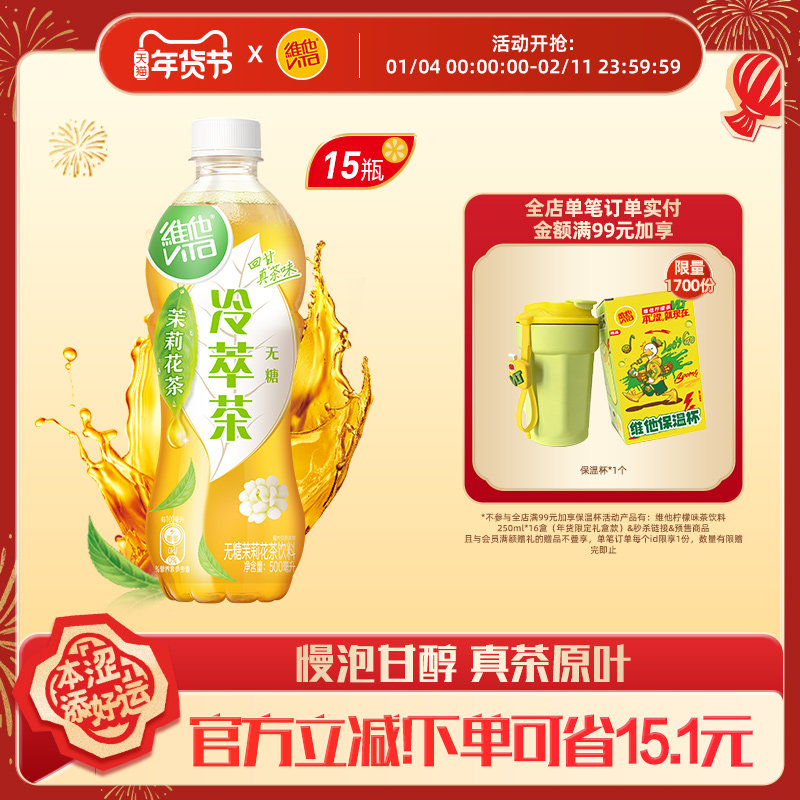 【立即购买】维他无糖茉莉花茶/大红袍乌龙无糖茶饮料500ml*15瓶