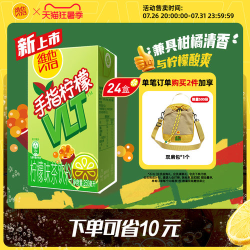 维他手指柠檬茶饮料250ml*24盒