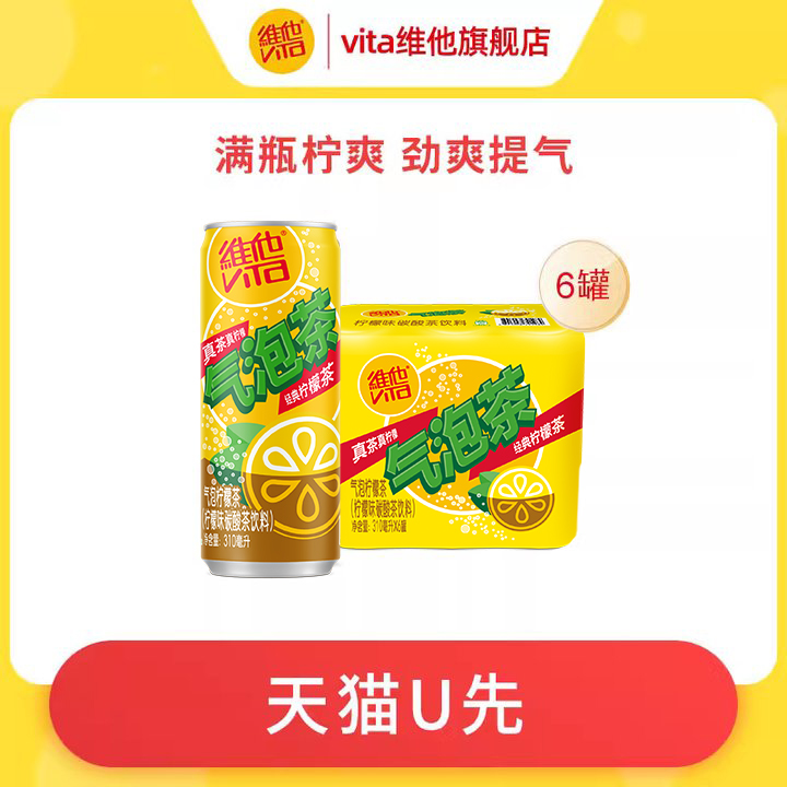 维他气泡柠檬茶饮料310ml*6罐