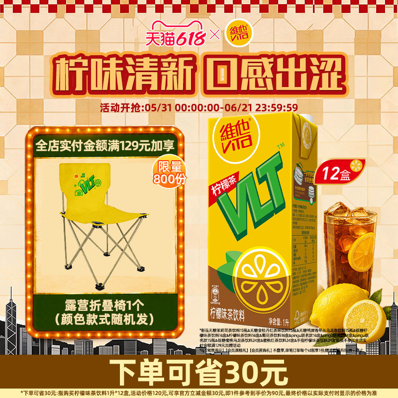 【立即购买】Vita维他柠檬茶柠檬味茶饮料饮品1L装家庭分享大盒装