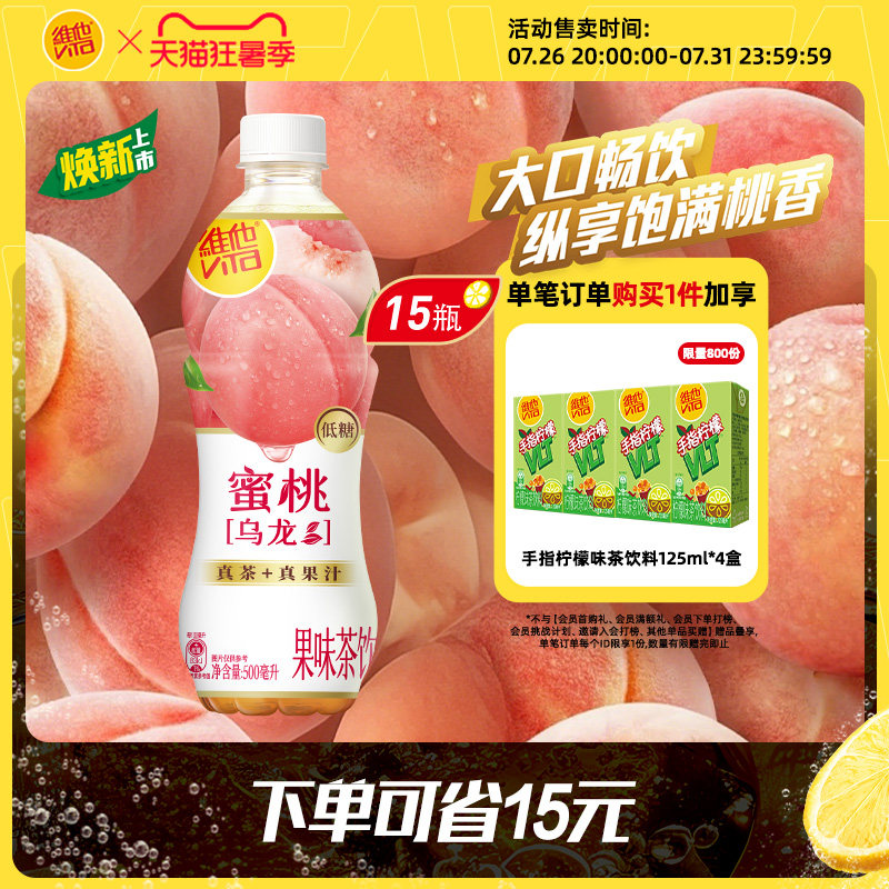维他500ml整箱蜜桃乌龙茶饮品