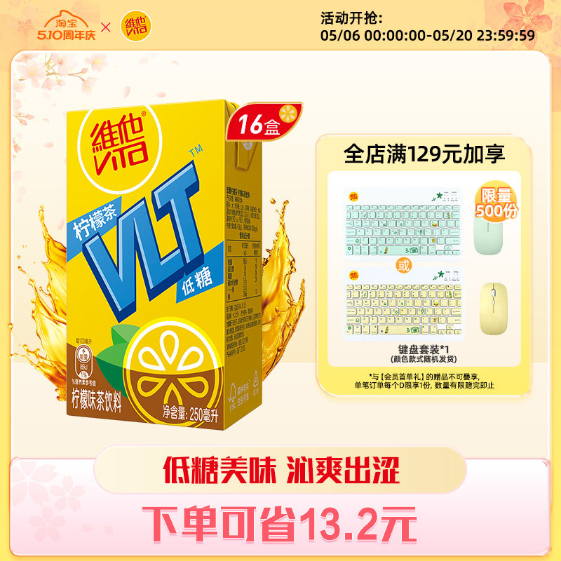 【立即购买】Vita维他低糖柠檬茶柠檬味茶饮料饮品250ml*16盒