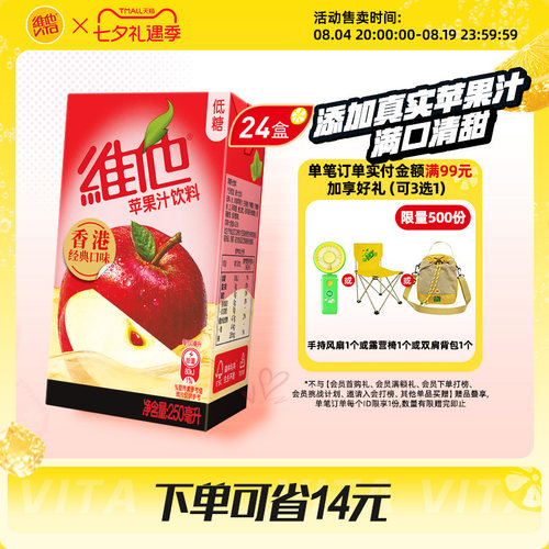 维他香港经典苹果汁24盒整箱