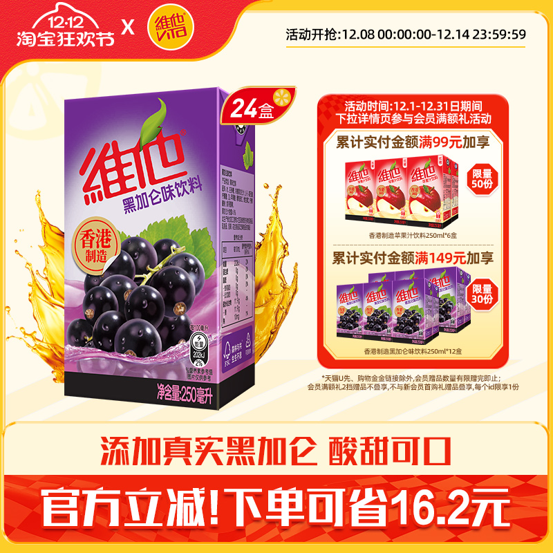 vita维他香港制造黑加仑味茶饮料