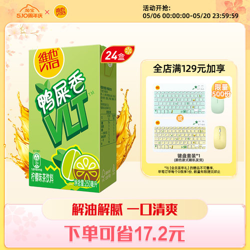 【立即购买】vita维他鸭屎香柠檬茶柠檬味茶饮料250ml*24盒整箱
