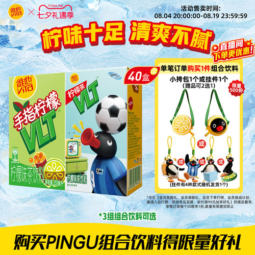 【PINGU合作款】维他柠檬茶果味茶饮料复合果汁饮料毛绒盲盒套组