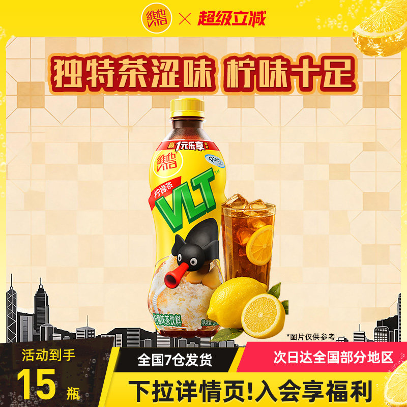 【维他 X PINGU合作款】vita经典柠檬茶柠檬味茶饮料500ml*15瓶