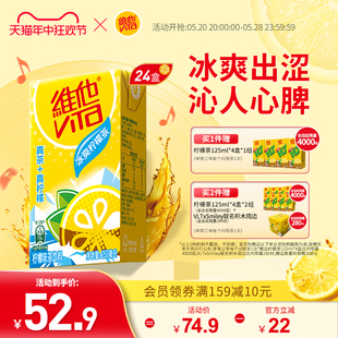 【立即购买】Vita维他冰爽柠檬味茶饮料250ml*24盒茶饮料整箱囤货