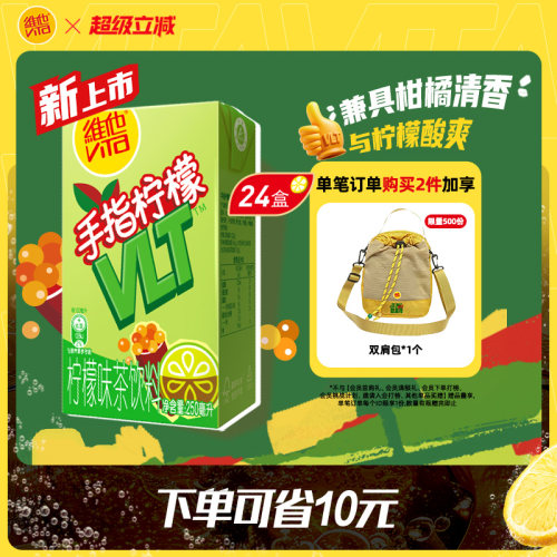 维他手指柠檬柠檬茶饮料250ml