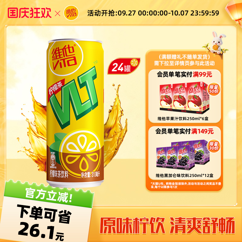 柠檬味茶饮料罐装夏日饮品