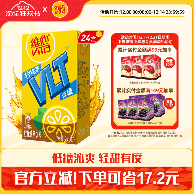 夏日饮品整箱低糖柠檬茶