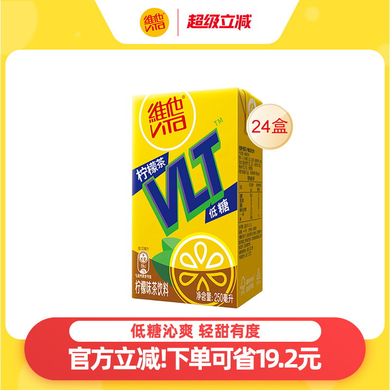 【立即购买】Vita维他低糖柠檬茶柠檬味茶饮料饮品250ml*24盒