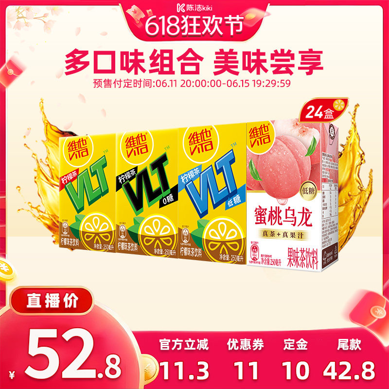 【加购!11号付定金】Vita维他柠檬味果味茶饮料组合装250ml*24盒