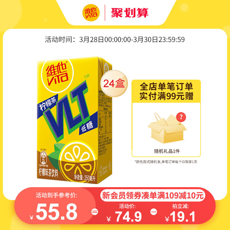 【立即购买】Vita维他低糖柠檬茶