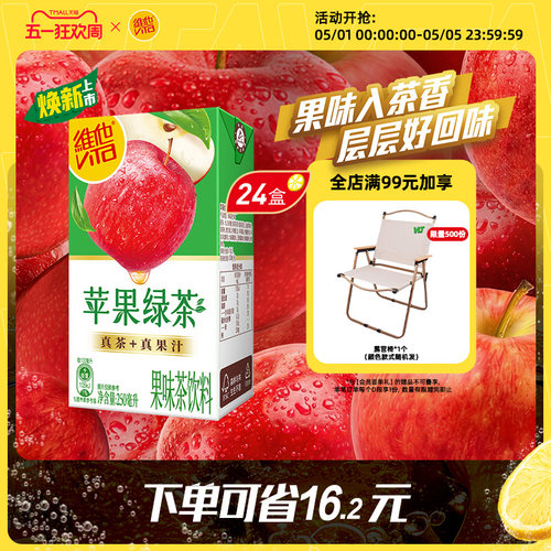 【立即购买】Vita维他苹果味绿茶饮料绿茶饮品250ml*24盒整箱囤货