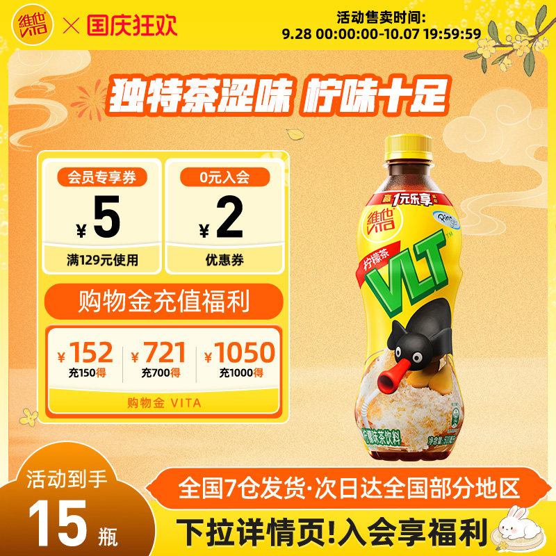 vita维他经典柠檬茶柠檬味茶饮料500ml*15瓶整箱