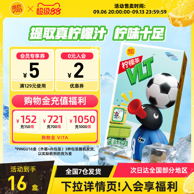 【维他 X PINGU合作款】vita经典柠檬茶柠檬味茶饮料250ml*16盒