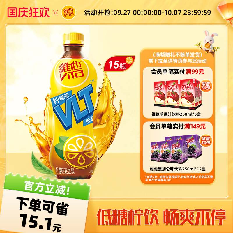 维他果味500ml瓶整箱低糖柠檬茶