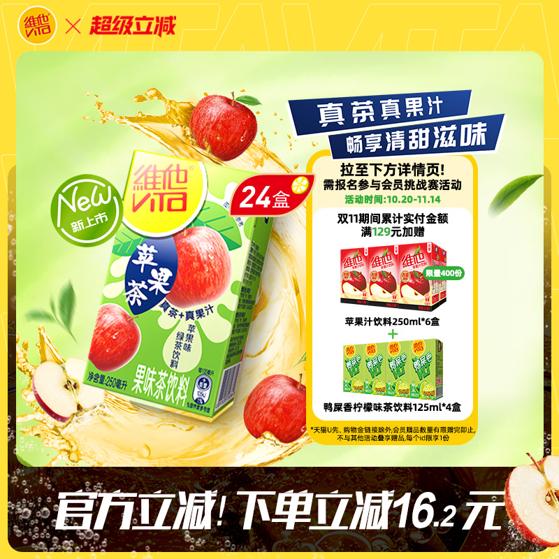 【新品上市】Vita维他苹果味绿茶饮料绿茶饮品250ml*24盒整箱囤货