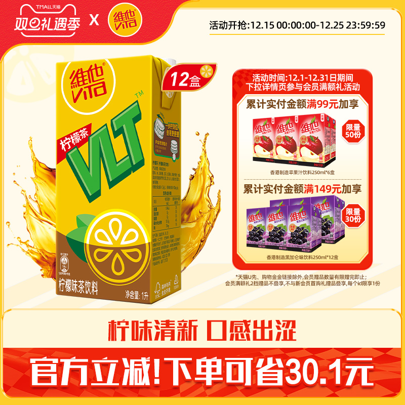 【立即购买】Vita维他柠檬茶柠檬味茶饮料饮品1L装家庭分享大盒装