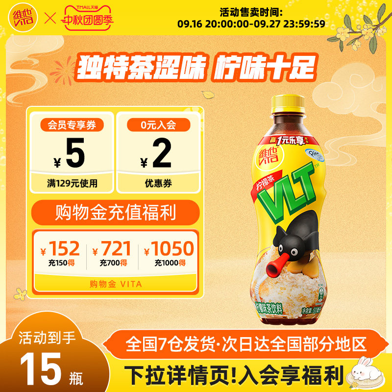 vita维他经典柠檬茶柠檬味茶饮料500ml*15瓶整箱