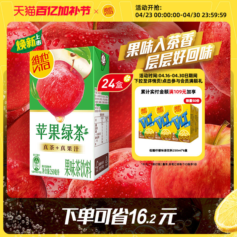 【立即购买】Vita维他苹果味绿茶饮料绿茶饮品250ml*24盒整箱囤货