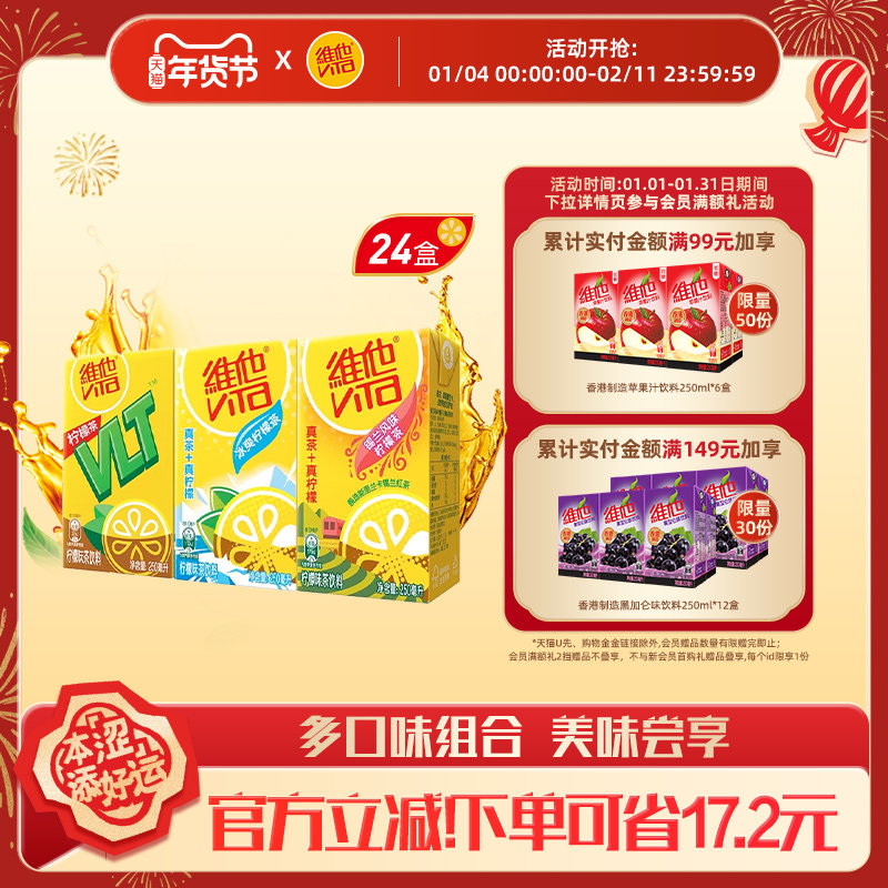 【立即购买】Vita维他柠檬味果味茶饮料组合装250ml*24盒整箱