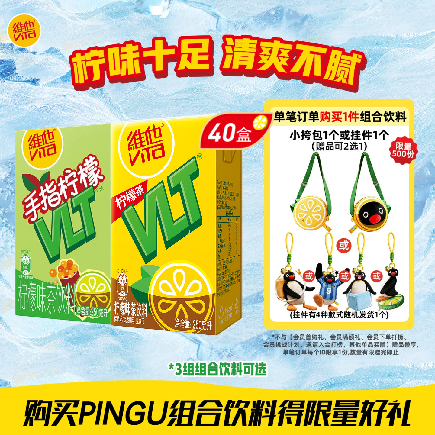vita维他柠檬茶果味茶饮料复合果汁饮料毛绒盲盒套组250ml*40盒