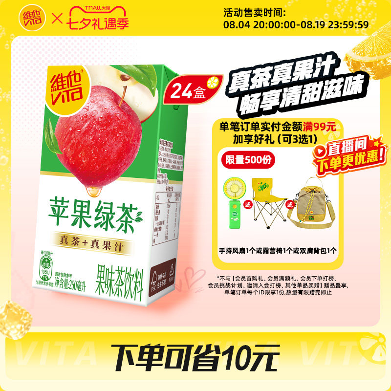 【官方正品】Vita维他苹果绿茶果味茶饮料250ml*24盒整箱囤货