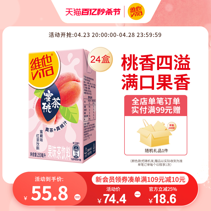 维他250ml整箱桃汁夏日饮品