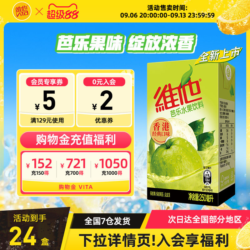 维他芭乐水果饮料饮料24盒