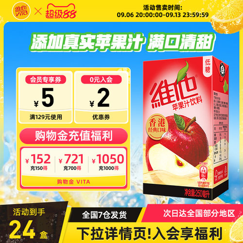 维他香港经典苹果汁24盒整箱