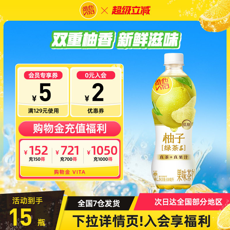 低糖柚子绿茶果味茶饮料15瓶