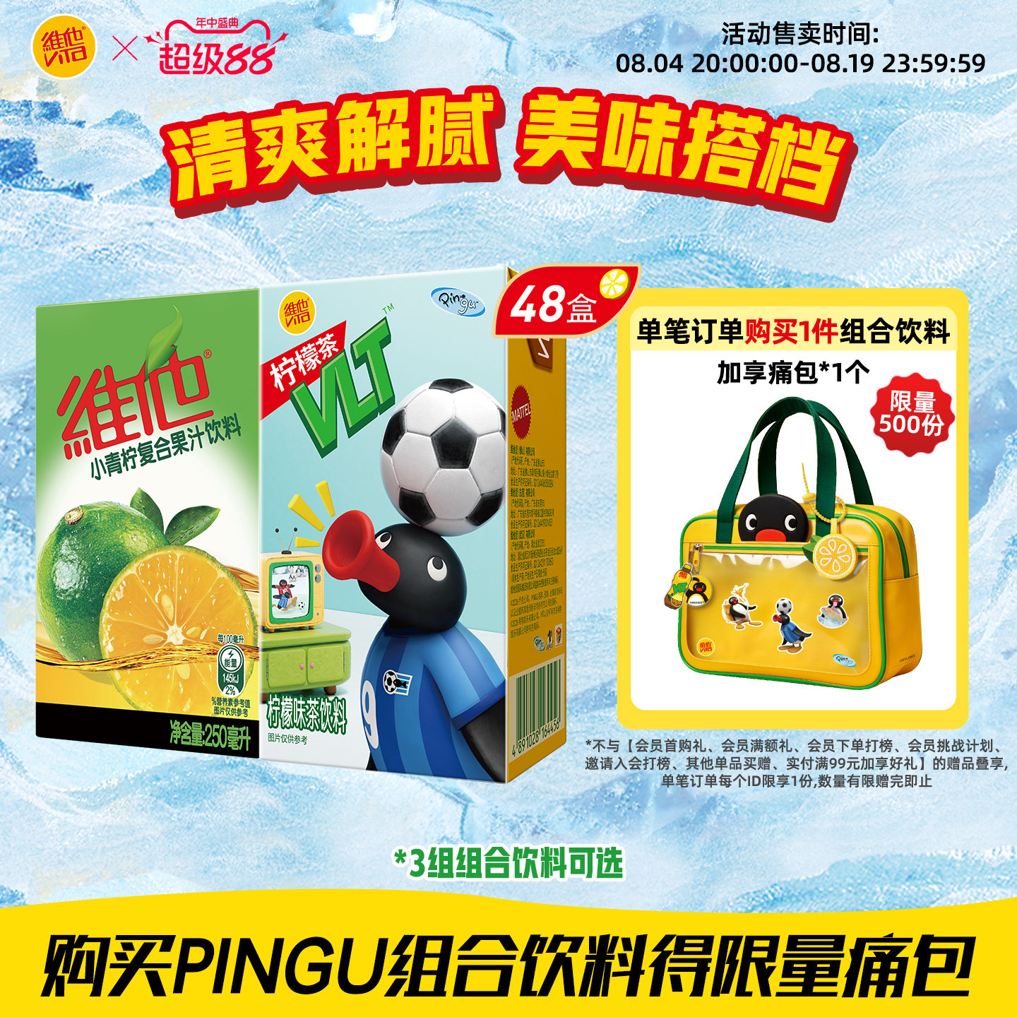 【维他 X PINGU合作款】维他柠檬茶果味茶饮料复合果汁饮料组合
