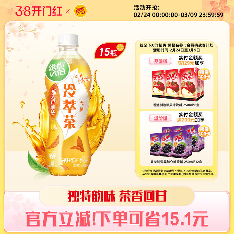 【立即购买】维他无糖通天香单丛乌龙茶饮料500ml*15瓶