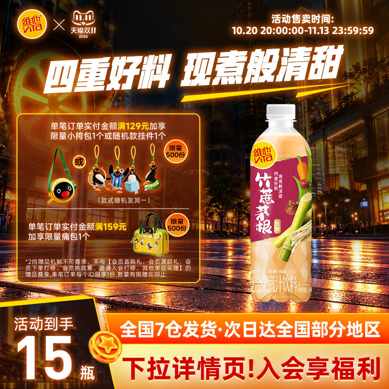 维他500ml整箱复合果蔬汁饮料