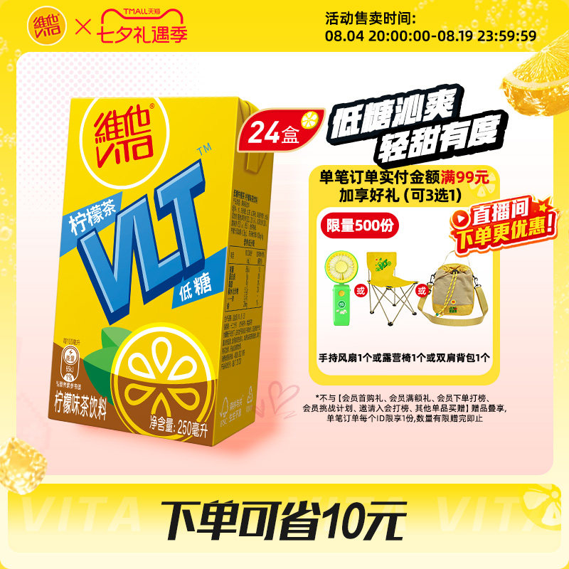 【官方旗舰】Vita维他低糖柠檬茶柠檬味茶饮料饮品250ml*24盒整箱